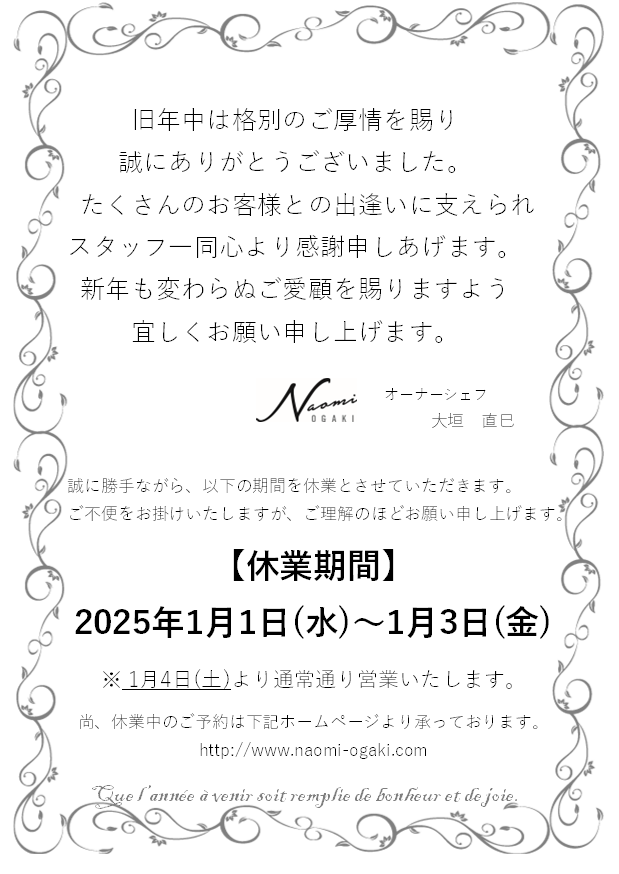 年始休業のお知らせ